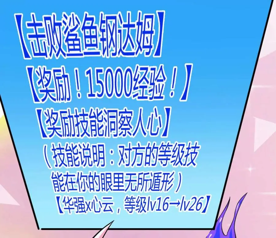 第30话 凭我的魅力！ 第12页