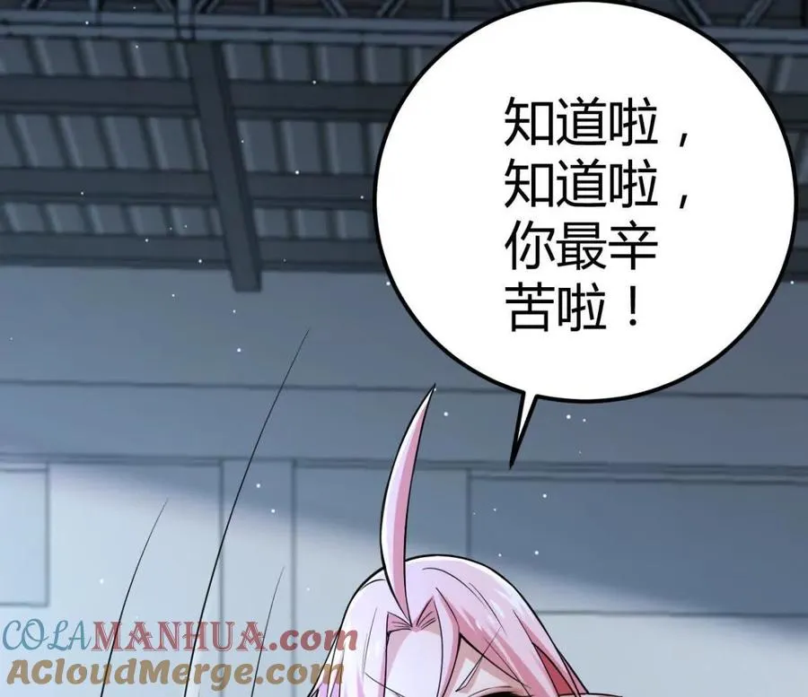 第30话 凭我的魅力！ 第16页