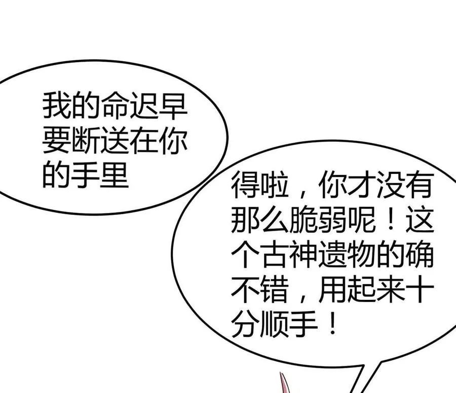 第30话 凭我的魅力！ 第20页
