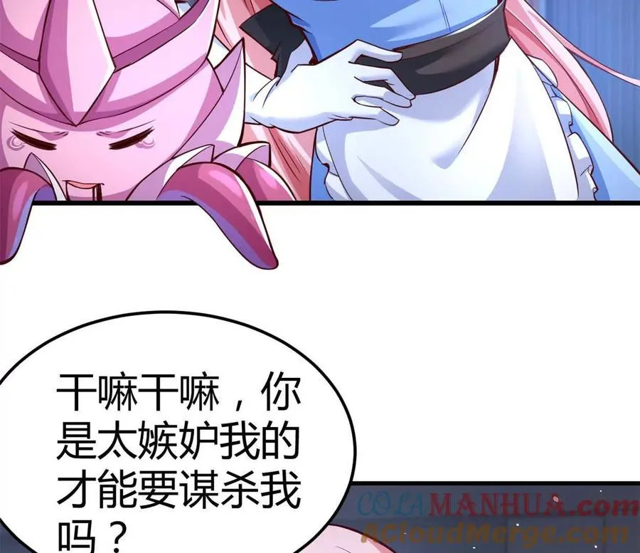 第30话 凭我的魅力！ 第22页