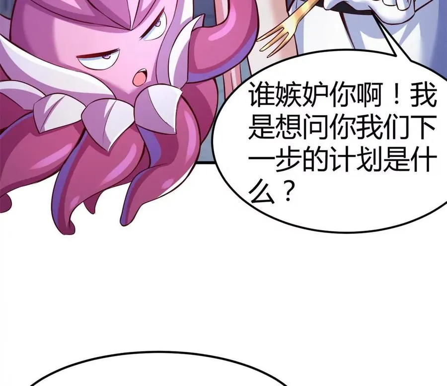 第30话 凭我的魅力！ 第24页