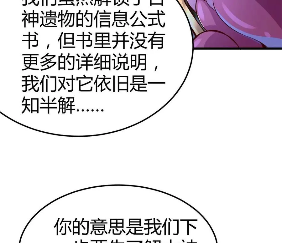 第30话 凭我的魅力！ 第26页