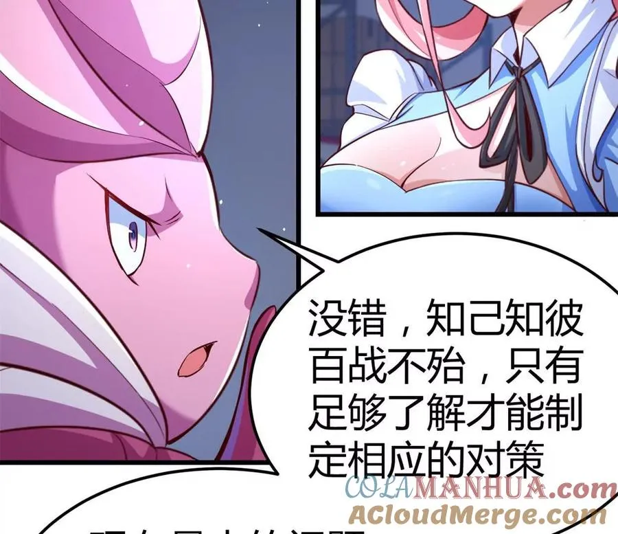 第30话 凭我的魅力！ 第28页