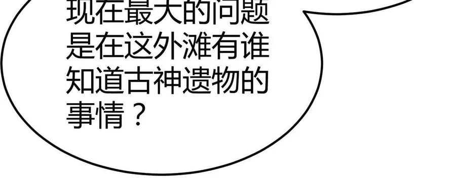 第30话 凭我的魅力！ 第29页