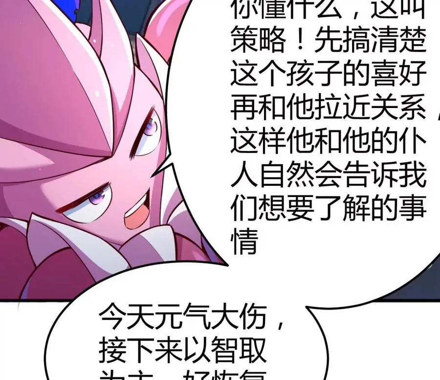 第30话 凭我的魅力！ 第38页
