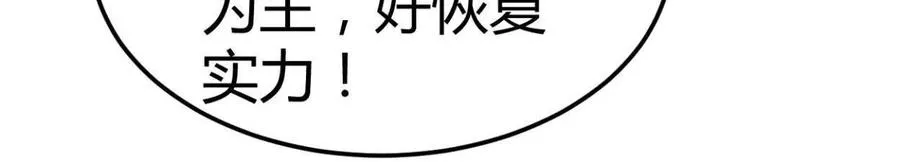 第30话 凭我的魅力！ 第39页