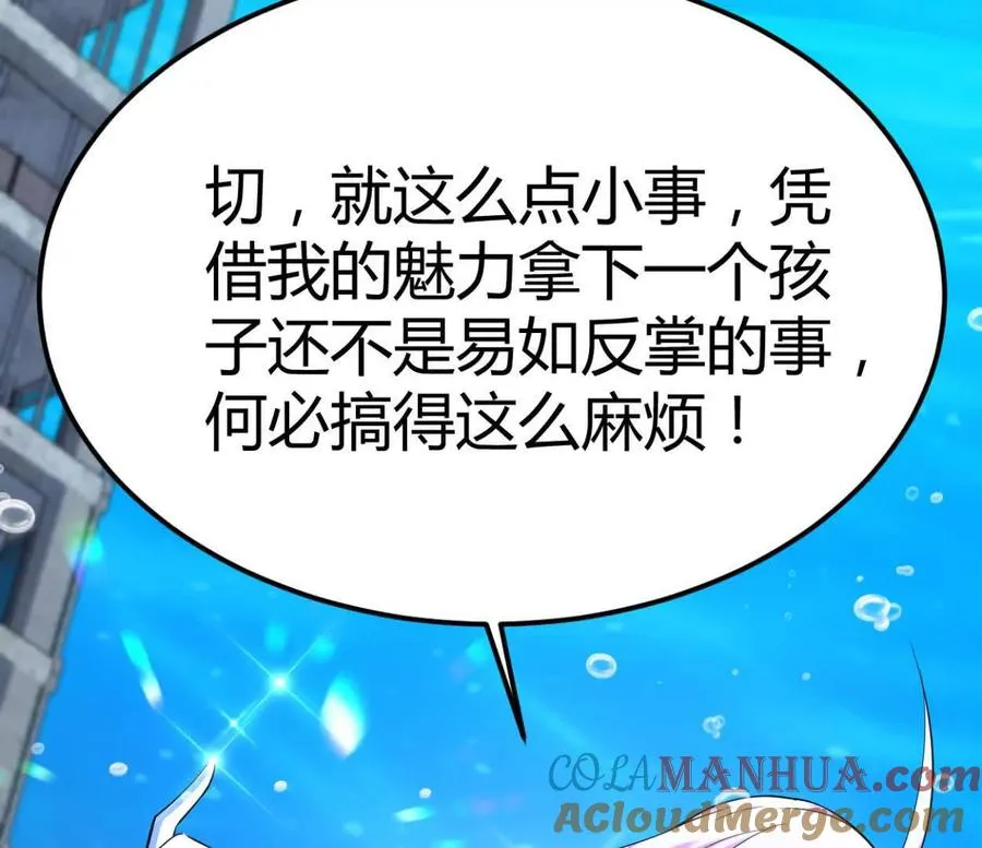 第30话 凭我的魅力！ 第40页