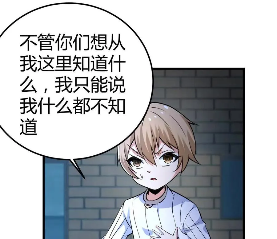 第30话 凭我的魅力！ 第59页