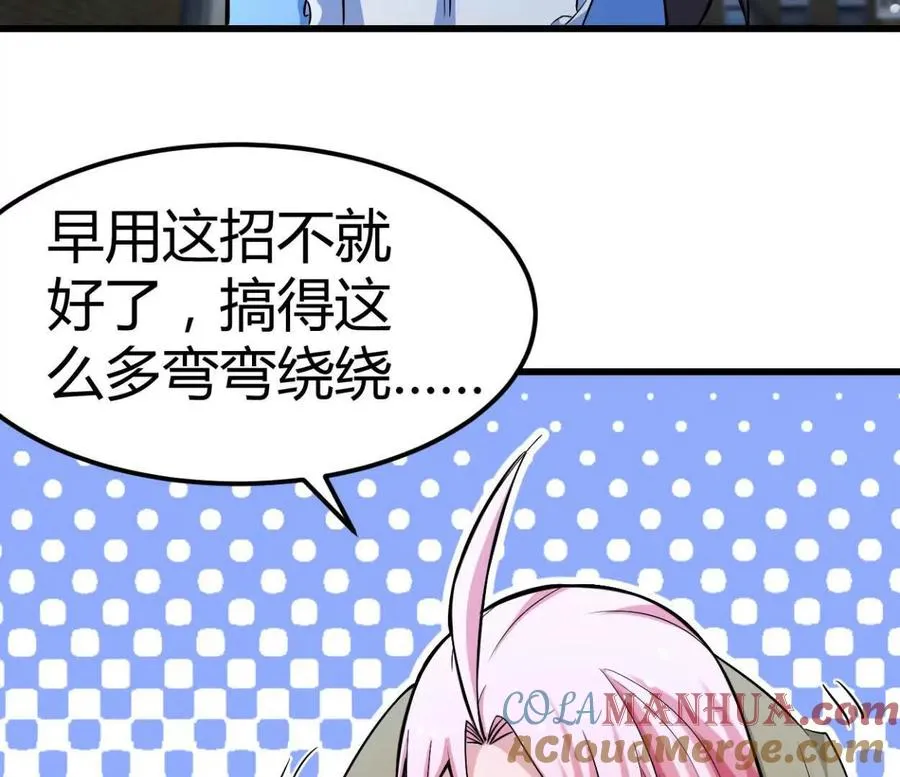 第32话 换我来吧 第4页