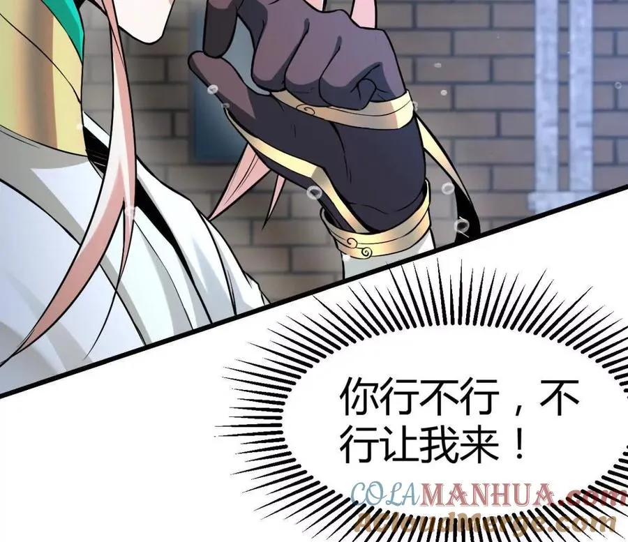 第32话 换我来吧 第25页