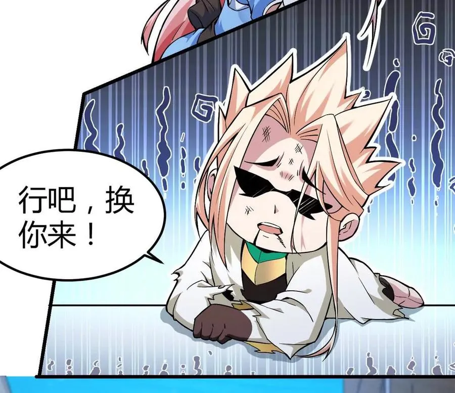 第32话 换我来吧 第33页