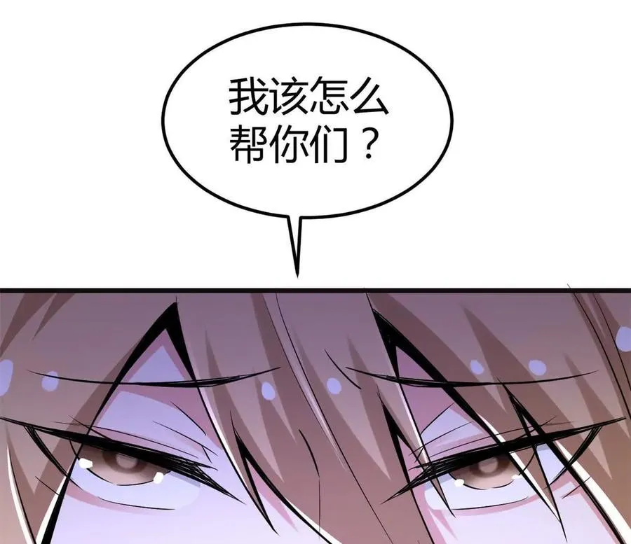 第33话 条件是什么 第32页