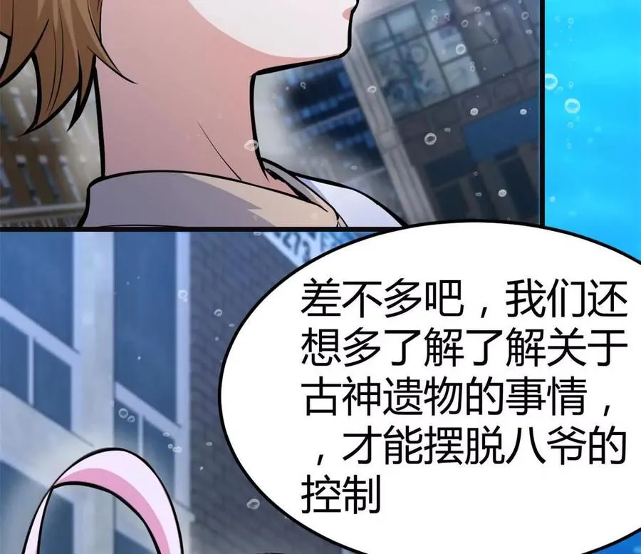 第33话 条件是什么 第39页