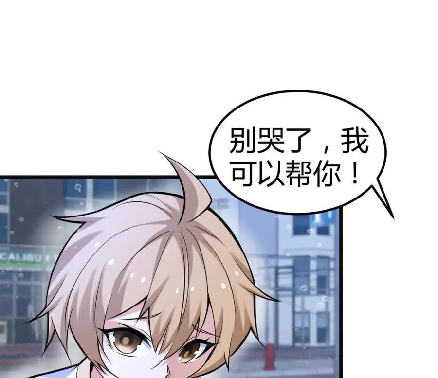 第33话 条件是什么 第42页
