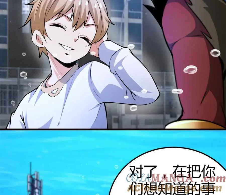 第33话 条件是什么 第55页