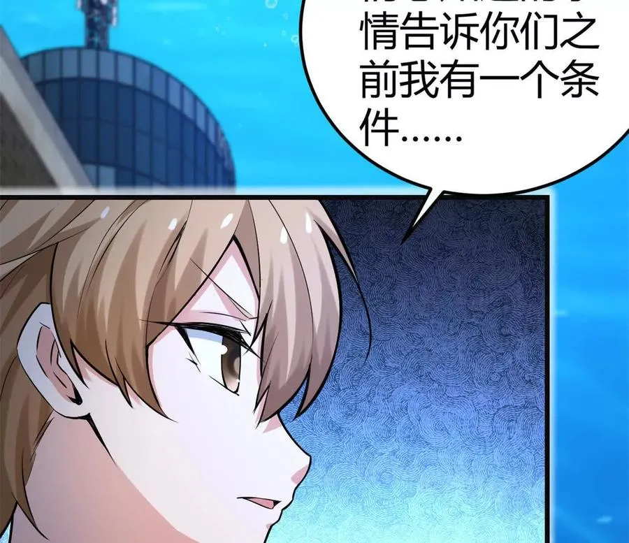 第33话 条件是什么 第56页