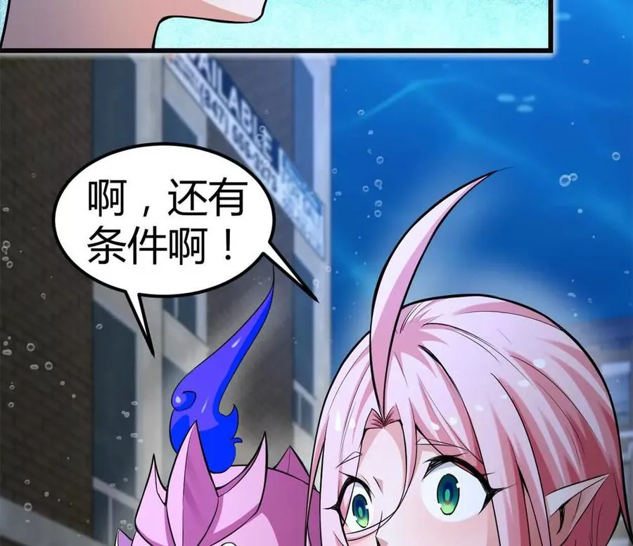 第33话 条件是什么 第57页