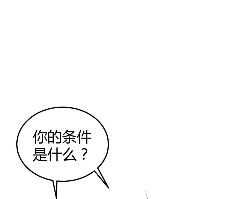 第33话 条件是什么 第63页