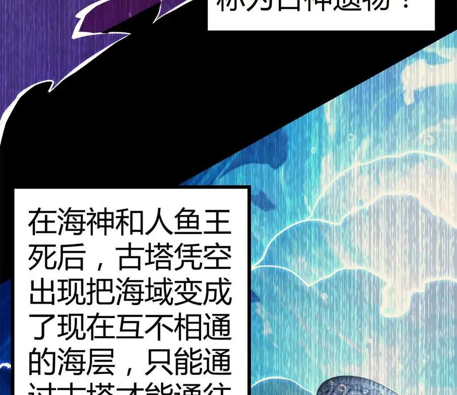 第34话 海神与人鱼王 第45页