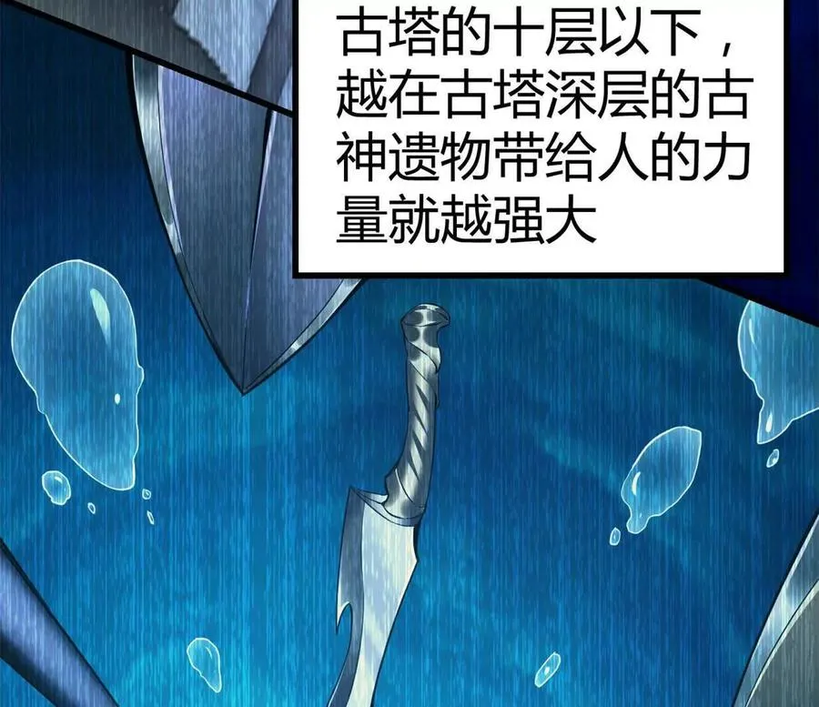 第34话 海神与人鱼王 第48页