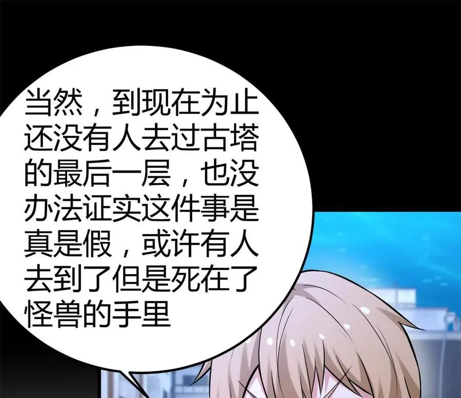 第34话 海神与人鱼王 第59页