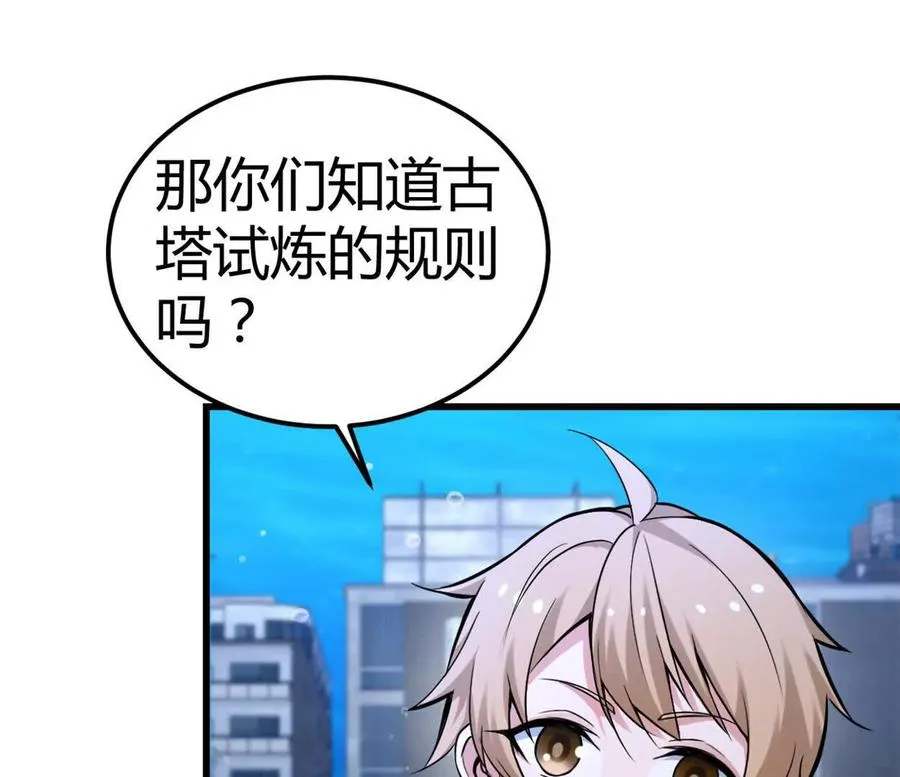 第34话 海神与人鱼王 第65页