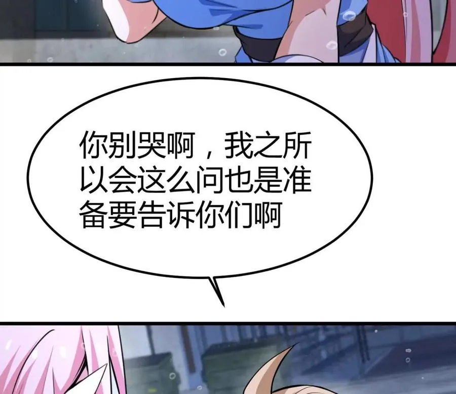 第35话 赛前准备 第9页
