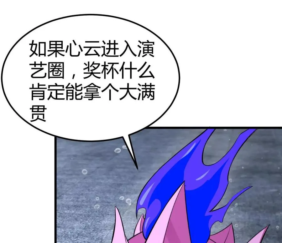 第35话 赛前准备 第15页