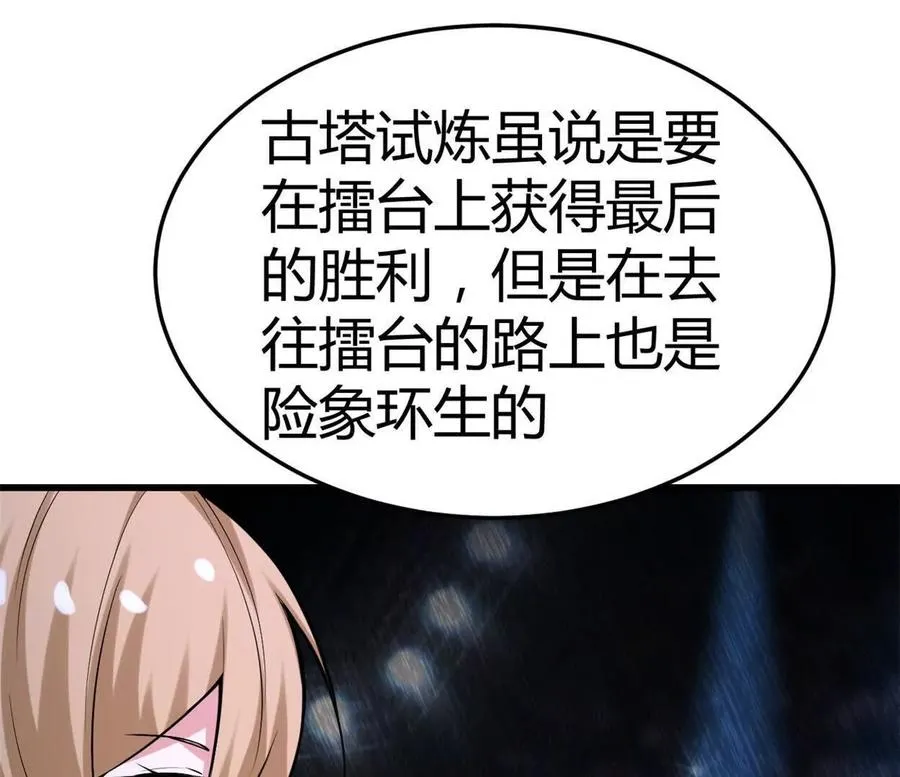 第35话 赛前准备 第24页