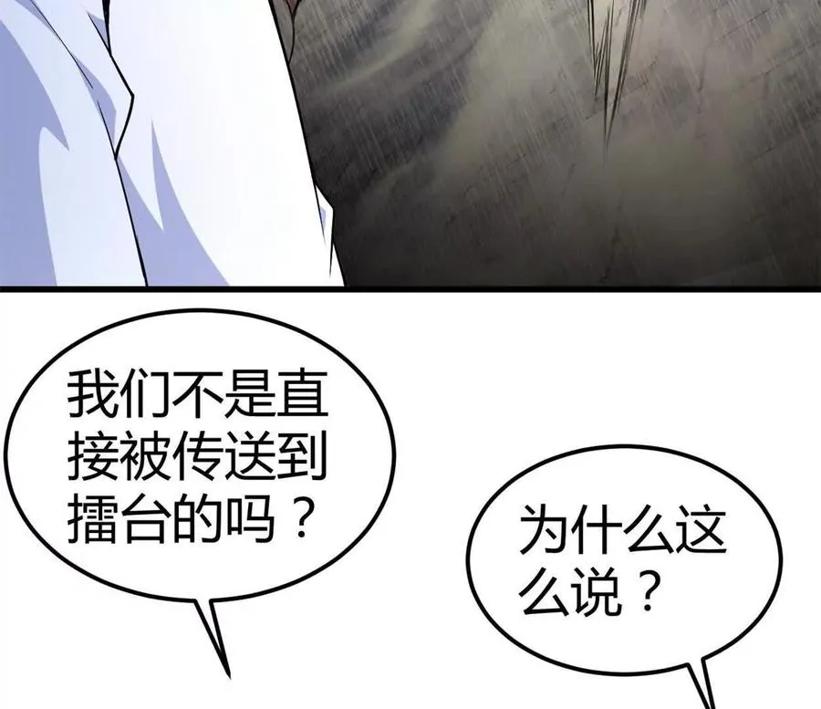 第35话 赛前准备 第26页