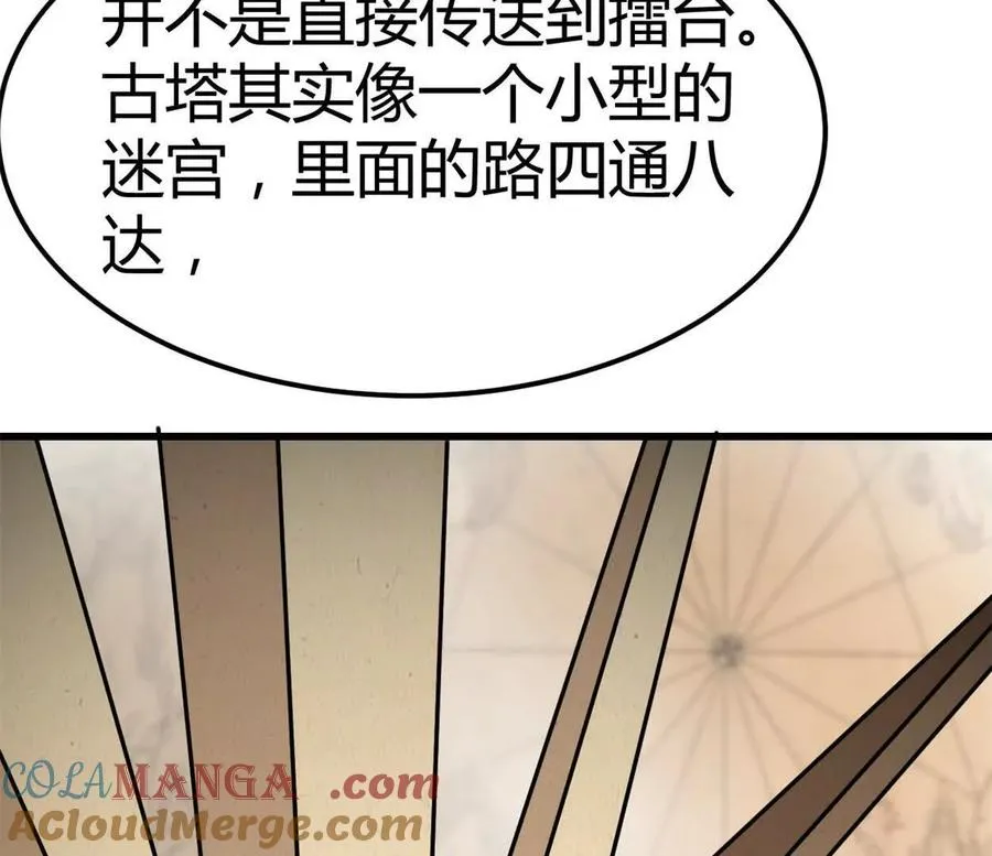 第35话 赛前准备 第28页