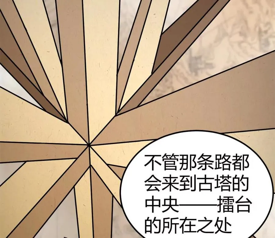 第35话 赛前准备 第29页