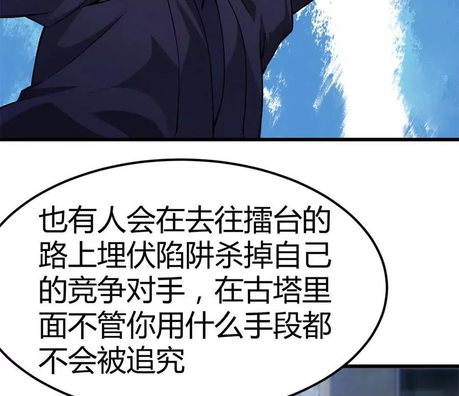第35话 赛前准备 第38页