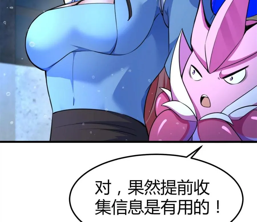 第35话 赛前准备 第42页