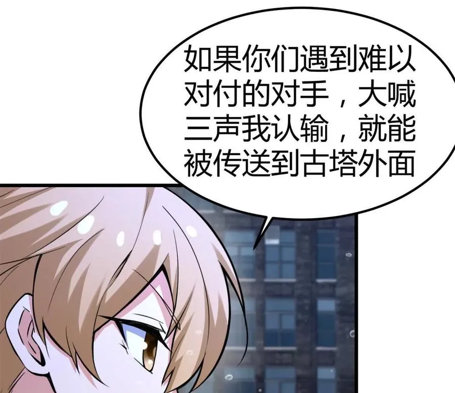 第35话 赛前准备 第44页