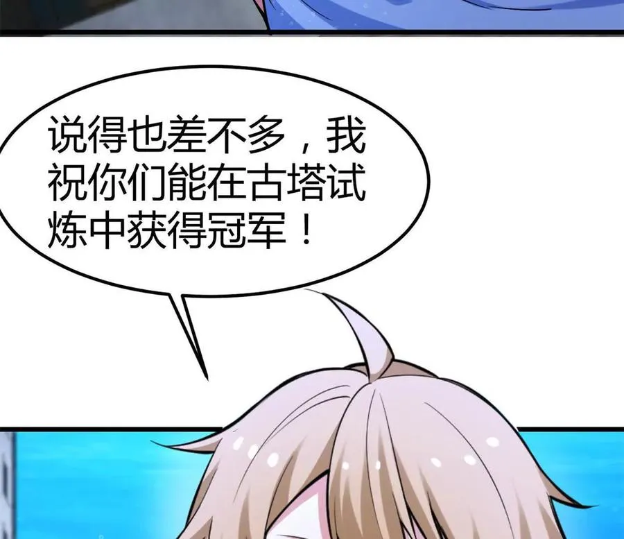 第35话 赛前准备 第48页