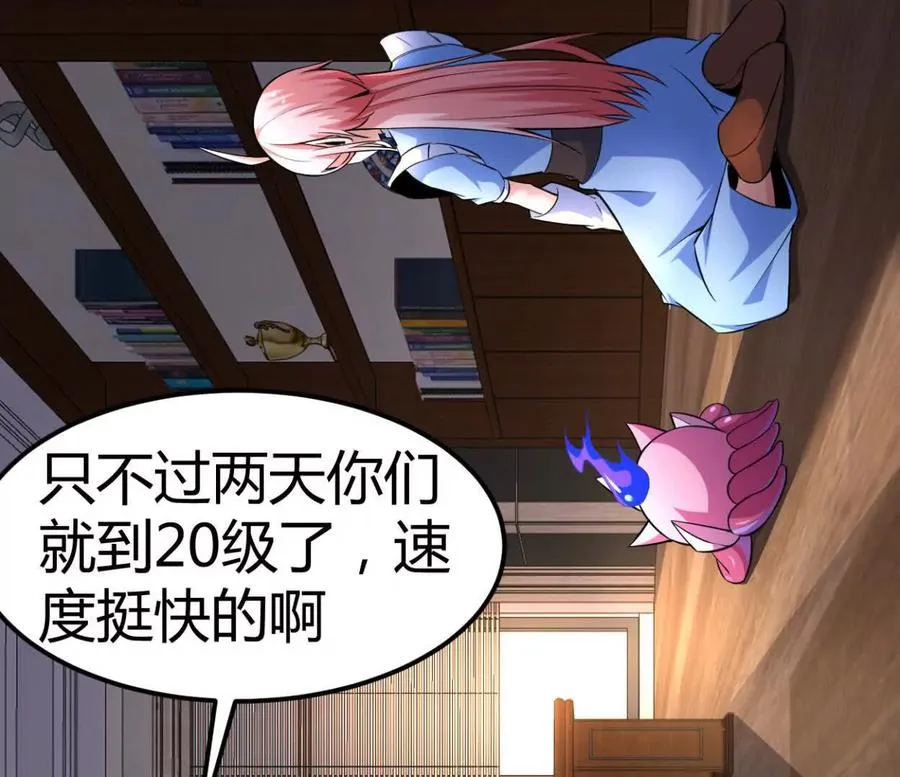 第36话 99级？ 第30页