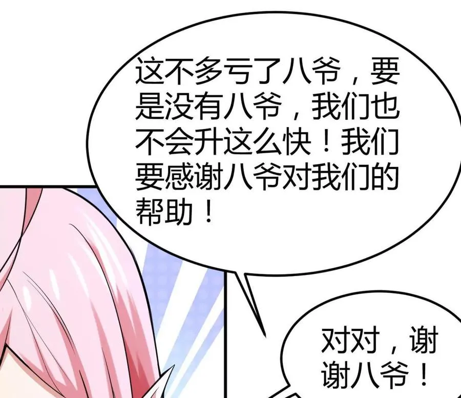 第36话 99级？ 第33页