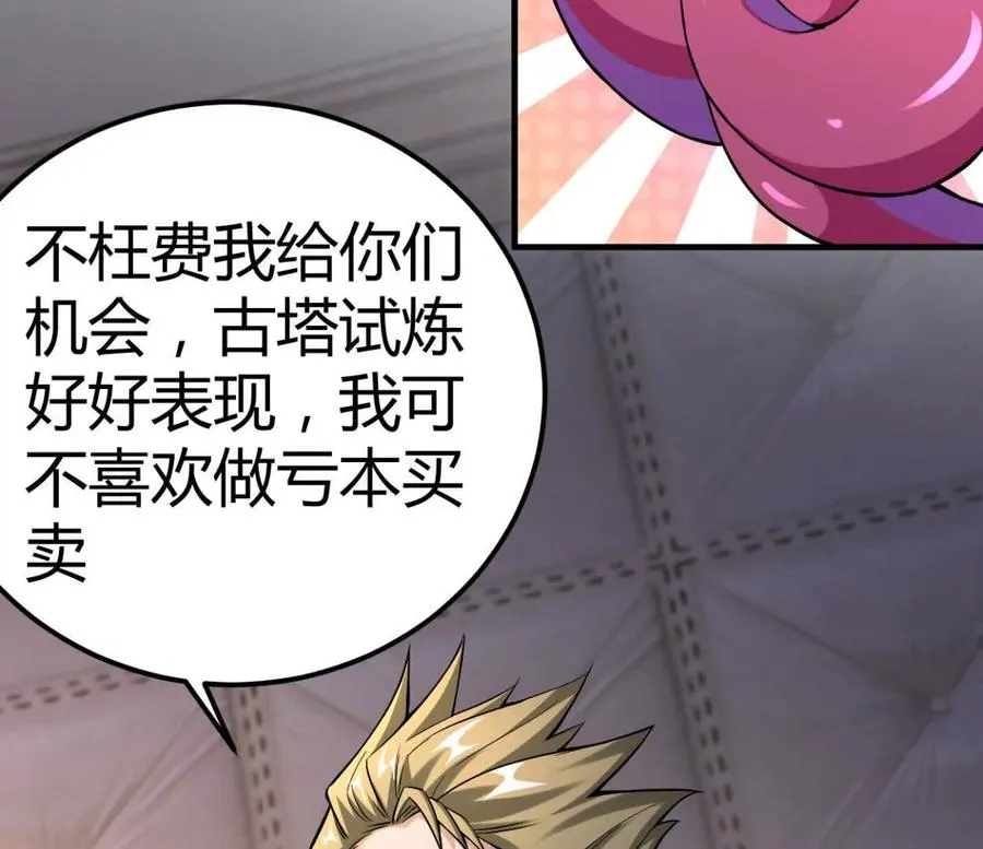 第36话 99级？ 第35页