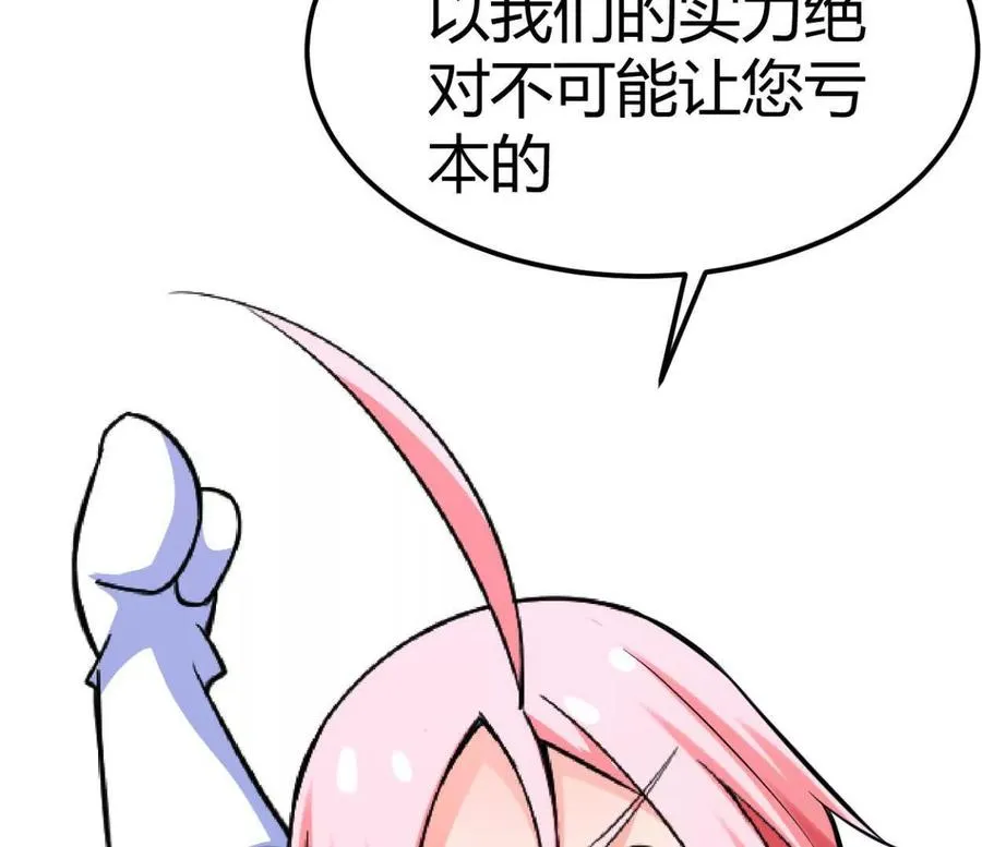 第36话 99级？ 第38页