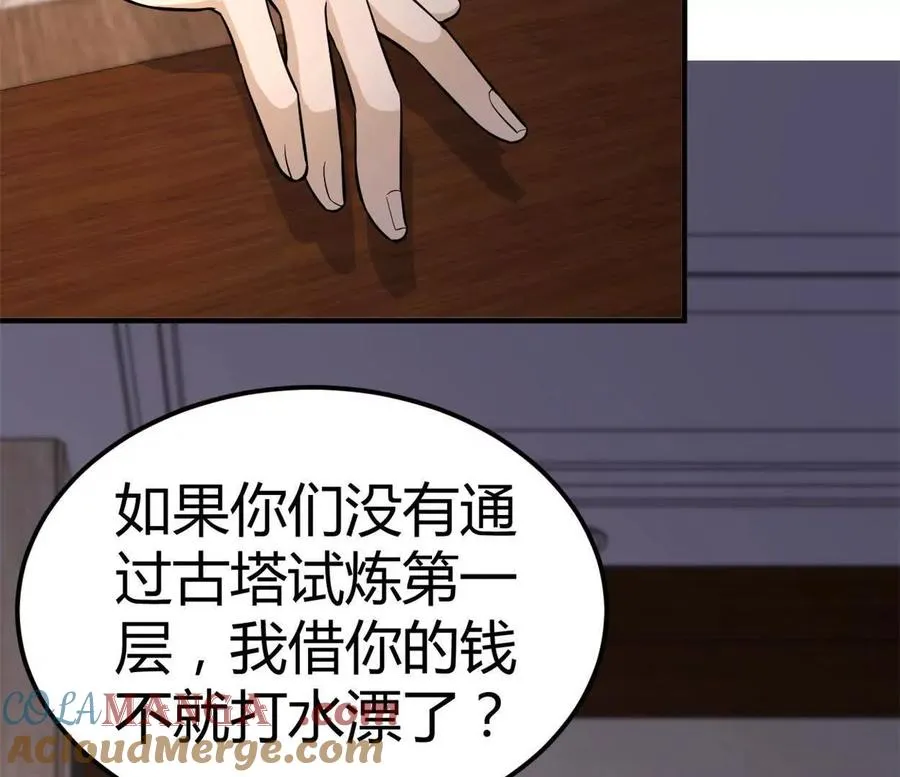 第36话 99级？ 第49页