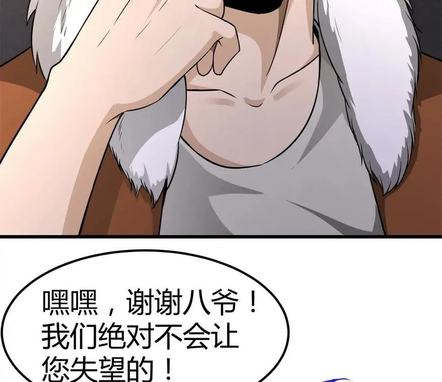 第36话 99级？ 第57页
