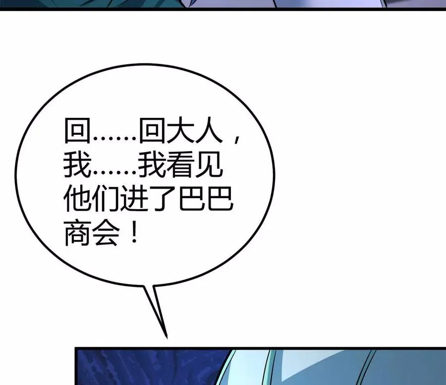 第36话 99级？ 第69页