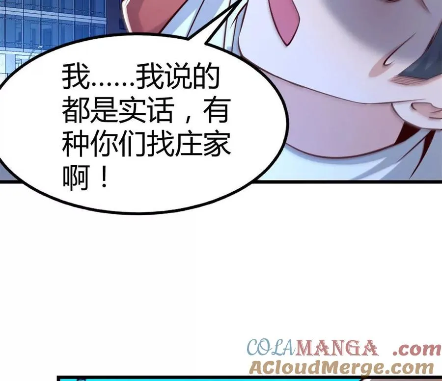第37话 大下狗！ 第46页