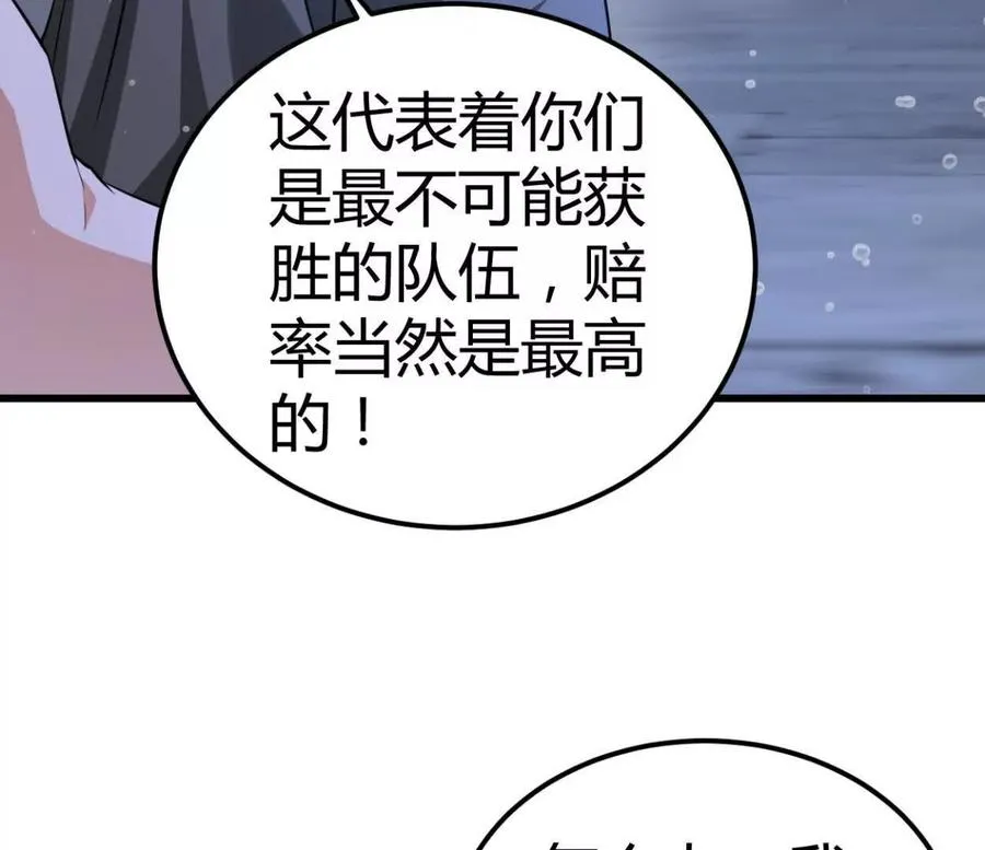 第37话 大下狗！ 第66页