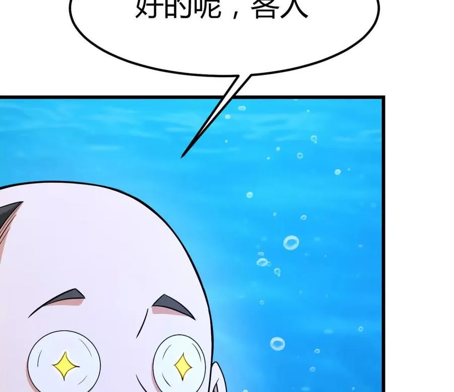 第37话 大下狗！ 第72页