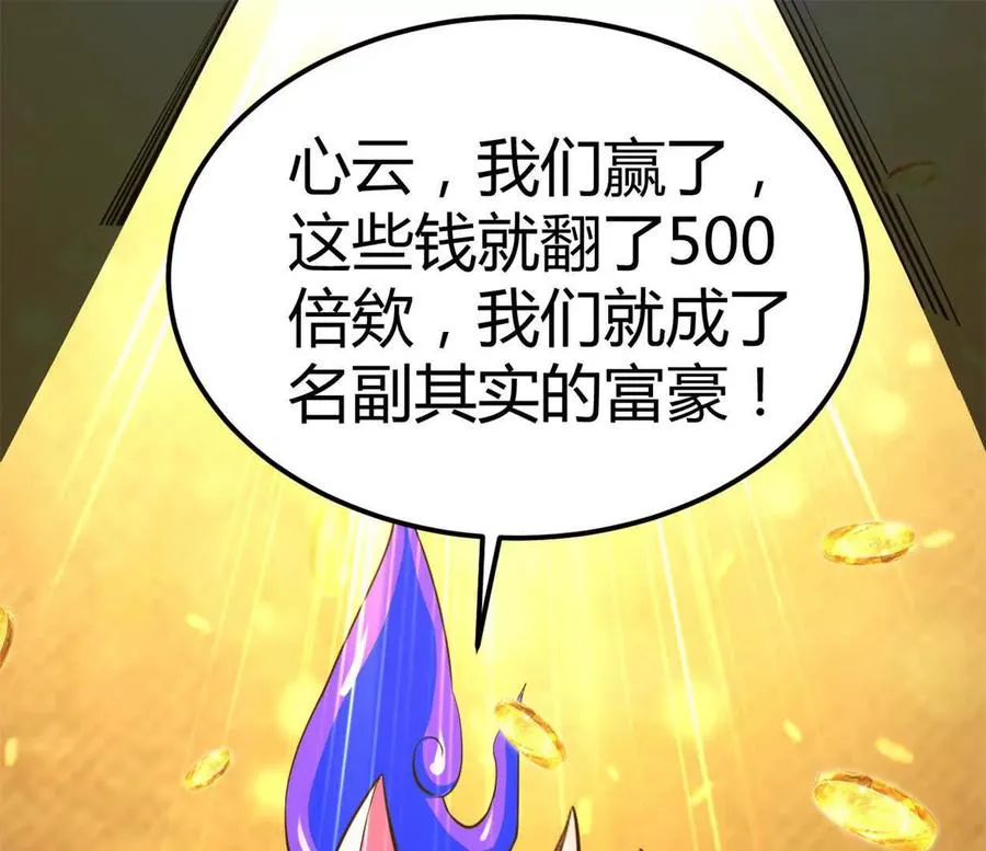 第37话 大下狗！ 第74页