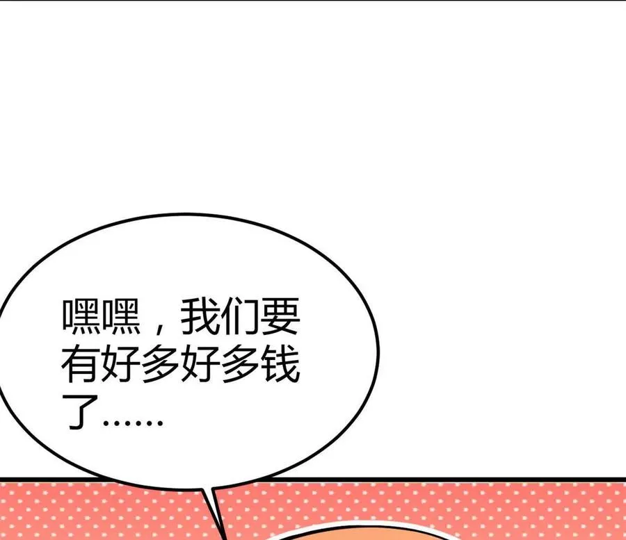 第37话 大下狗！ 第78页