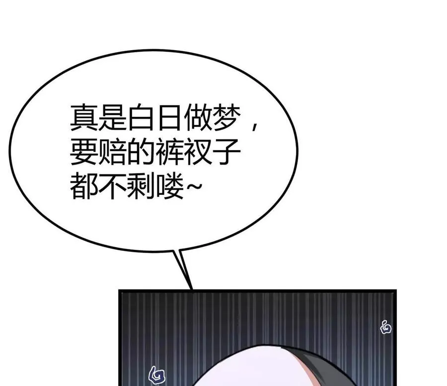 第37话 大下狗！ 第81页