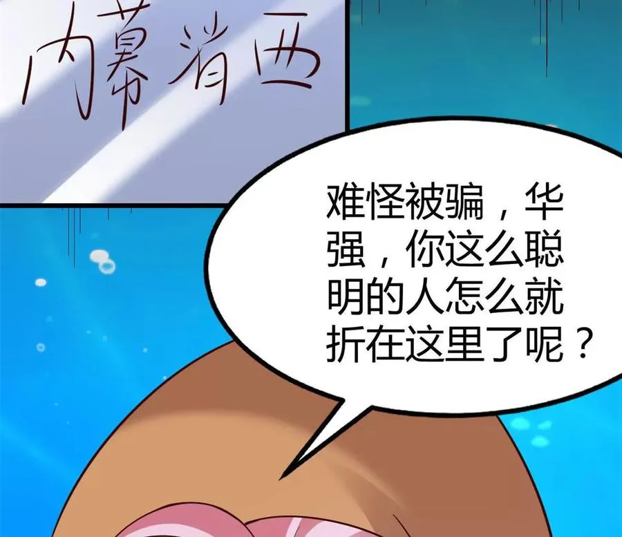 第38话 强心组合 第30页